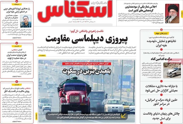 صفحه نخست روزنامه‌های شنبه ۱۹ مهر ۱۴۰۴