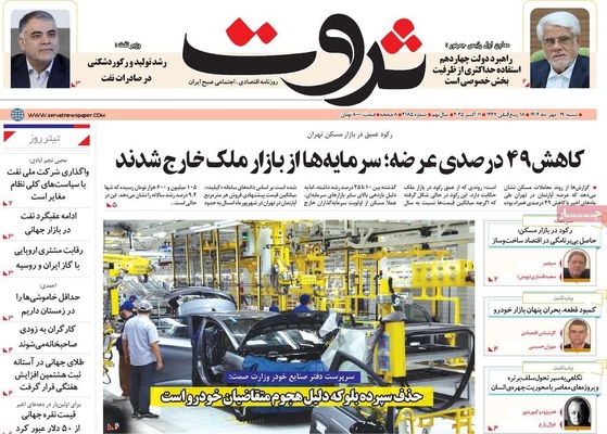 صفحه نخست روزنامه‌های شنبه ۱۹ مهر ۱۴۰۴