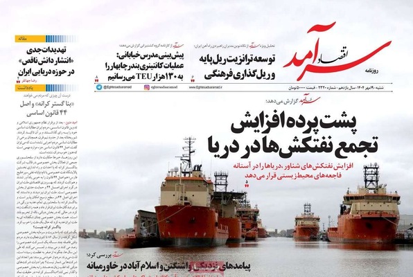 صفحه نخست روزنامه‌های شنبه ۱۹ مهر ۱۴۰۴