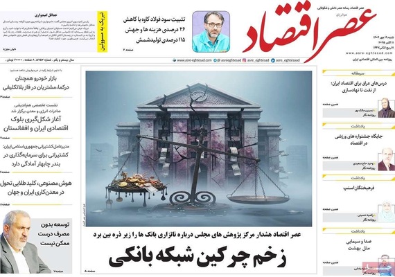 صفحه نخست روزنامه‌های شنبه ۱۹ مهر ۱۴۰۴