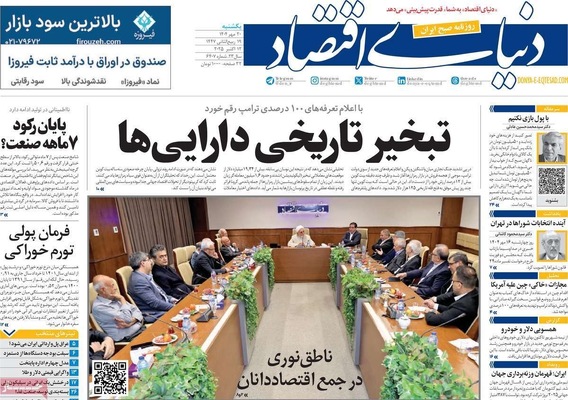 صفحه نخست روزنامه‌های یکشنبه ۲۰ مهر ۱۴۰۴