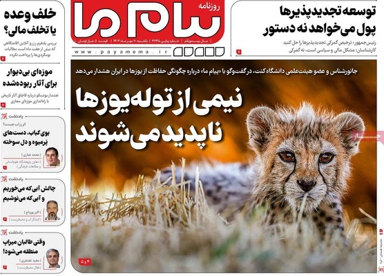 صفحه نخست روزنامه‌های یکشنبه ۲۰ مهر ۱۴۰۴
