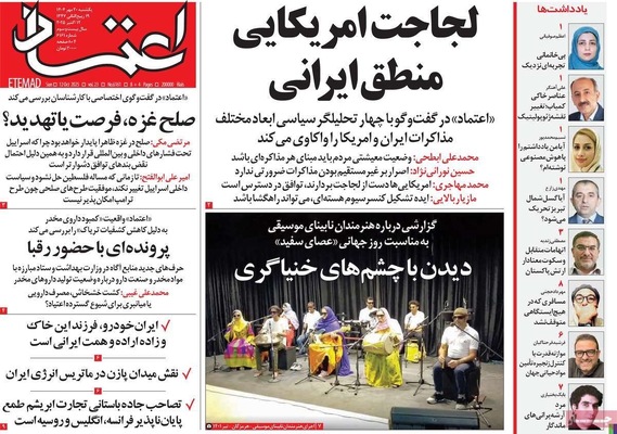 صفحه نخست روزنامه‌های یکشنبه ۲۰ مهر ۱۴۰۴
