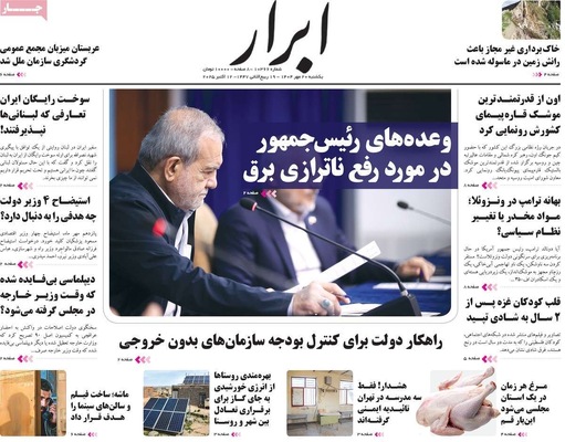 صفحه نخست روزنامه‌های یکشنبه ۲۰ مهر ۱۴۰۴