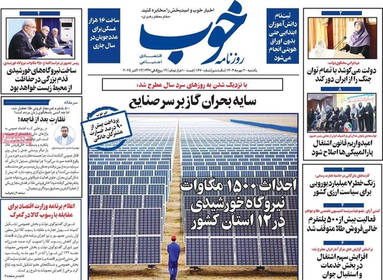 صفحه نخست روزنامه‌های یکشنبه ۲۰ مهر ۱۴۰۴