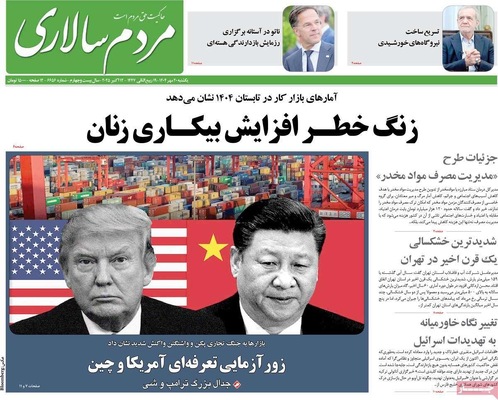 صفحه نخست روزنامه‌های یکشنبه ۲۰ مهر ۱۴۰۴