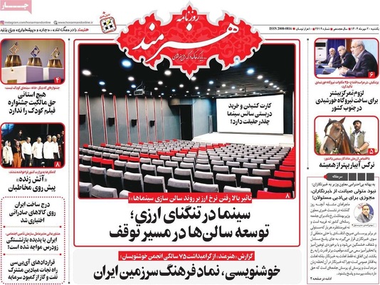 صفحه نخست روزنامه‌های یکشنبه ۲۰ مهر ۱۴۰۴