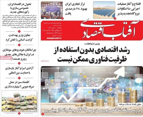 صفحه نخست روزنامه‌های یکشنبه ۲۰ مهر ۱۴۰۴