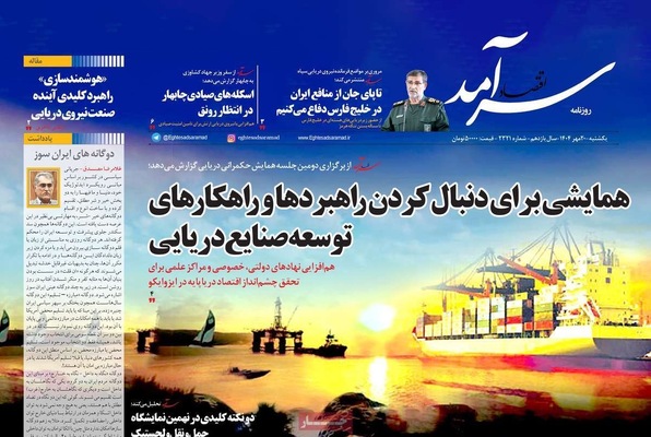 صفحه نخست روزنامه‌های یکشنبه ۲۰ مهر ۱۴۰۴