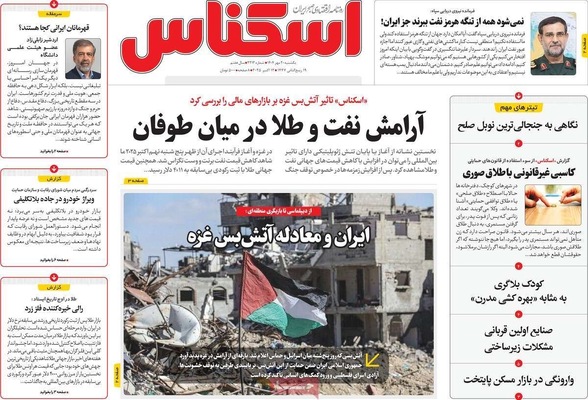 صفحه نخست روزنامه‌های یکشنبه ۲۰ مهر ۱۴۰۴