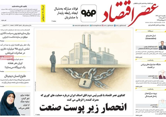 صفحه نخست روزنامه‌های یکشنبه ۲۰ مهر ۱۴۰۴