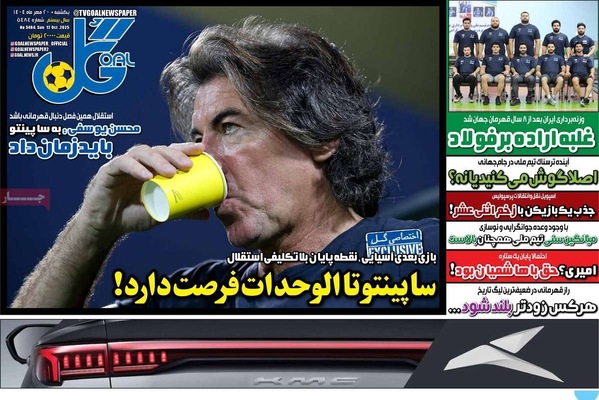 صفحه نخست روزنامه‌های یکشنبه ۲۰ مهر ۱۴۰۴