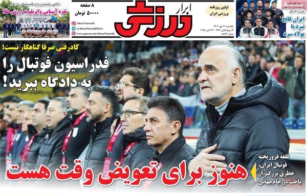 صفحه نخست روزنامه‌های یکشنبه ۲۰ مهر ۱۴۰۴