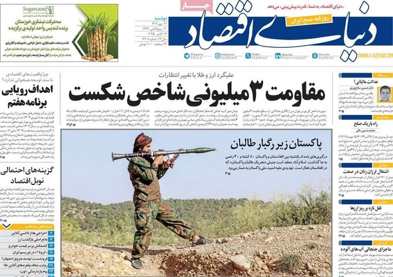 صفحه نخست روزنامه‌های دوشنبه ۲۱ مهر ۱۴۰۴