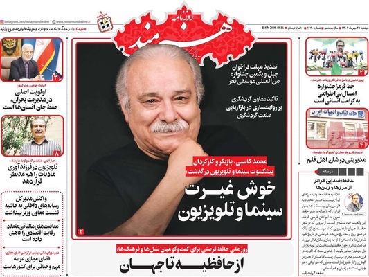 صفحه نخست روزنامه‌های دوشنبه ۲۱ مهر ۱۴۰۴