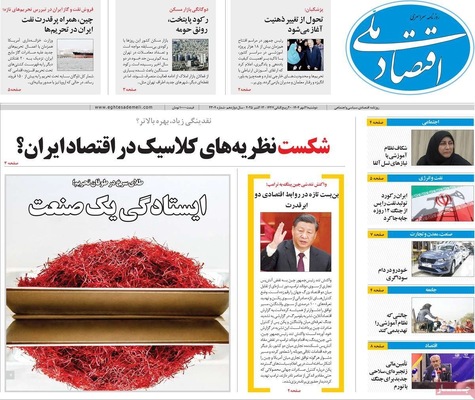 صفحه نخست روزنامه‌های دوشنبه ۲۱ مهر ۱۴۰۴