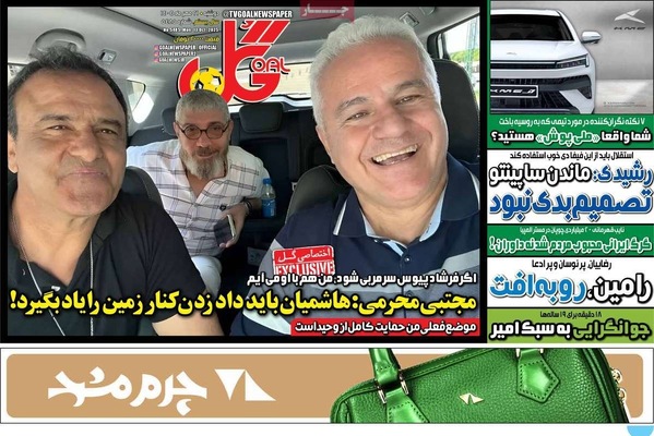 صفحه نخست روزنامه‌های دوشنبه ۲۱ مهر ۱۴۰۴