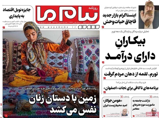 صفحه نخست روزنامه‌های سه‌شنبه ۲۲ مهر ۱۴۰۴