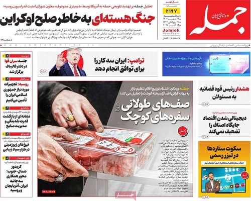 صفحه نخست روزنامه‌های سه‌شنبه ۲۲ مهر ۱۴۰۴