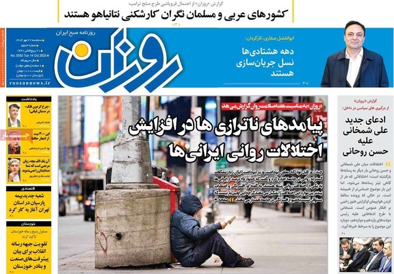 صفحه نخست روزنامه‌های سه‌شنبه ۲۲ مهر ۱۴۰۴