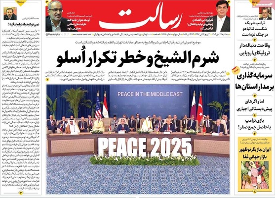 صفحه نخست روزنامه‌های سه‌شنبه ۲۲ مهر ۱۴۰۴