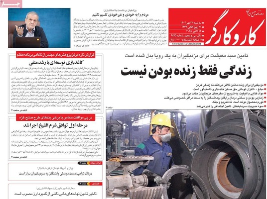 صفحه نخست روزنامه‌های سه‌شنبه ۲۲ مهر ۱۴۰۴