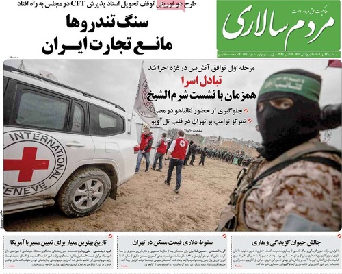 صفحه نخست روزنامه‌های سه‌شنبه ۲۲ مهر ۱۴۰۴