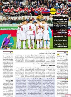 صفحه نخست روزنامه‌های سه‌شنبه ۲۲ مهر ۱۴۰۴