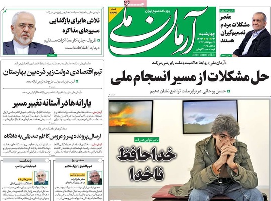 صفحه نخست روزنامه‌های چهارشنبه ۲۳ مهر ۱۴۰۴