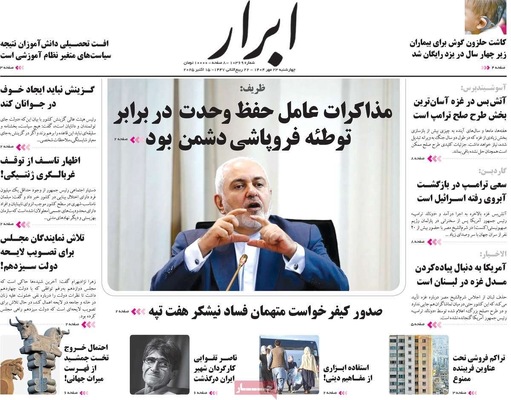 صفحه نخست روزنامه‌های چهارشنبه ۲۳ مهر ۱۴۰۴