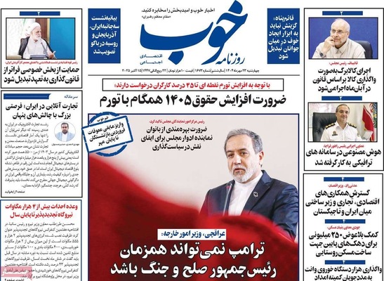 صفحه نخست روزنامه‌های چهارشنبه ۲۳ مهر ۱۴۰۴