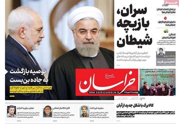 صفحه نخست روزنامه‌های چهارشنبه ۲۳ مهر ۱۴۰۴