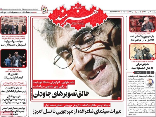صفحه نخست روزنامه‌های چهارشنبه ۲۳ مهر ۱۴۰۴