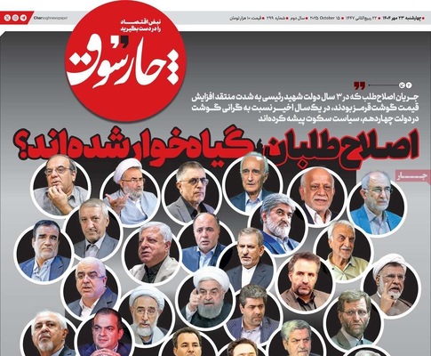 صفحه نخست روزنامه‌های چهارشنبه ۲۳ مهر ۱۴۰۴