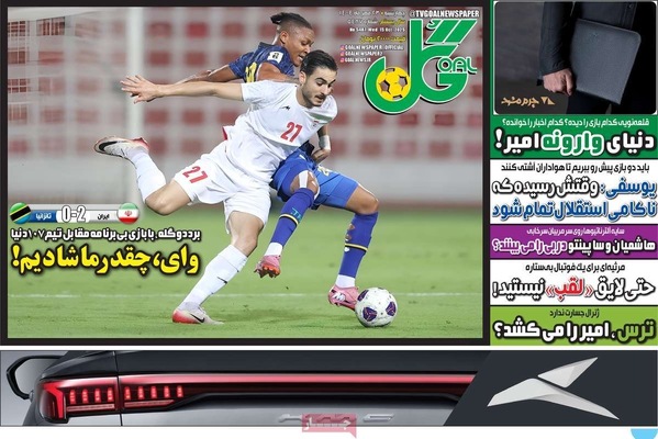 صفحه نخست روزنامه‌های چهارشنبه ۲۳ مهر ۱۴۰۴