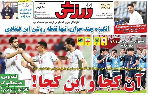 صفحه نخست روزنامه‌های چهارشنبه ۲۳ مهر ۱۴۰۴