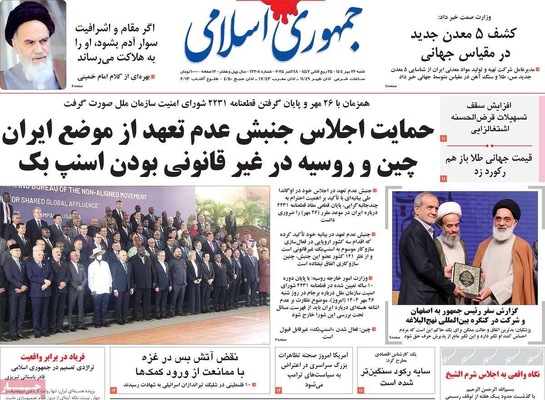 صفحه نخست روزنامه‌های شنبه ۲۶ مهر ۱۴۰۴