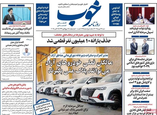 صفحه نخست روزنامه‌های شنبه ۲۶ مهر ۱۴۰۴