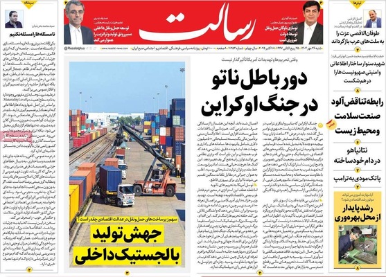 صفحه نخست روزنامه‌های شنبه ۲۶ مهر ۱۴۰۴