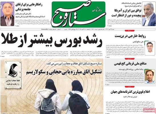 صفحه نخست روزنامه‌های شنبه ۲۶ مهر ۱۴۰۴