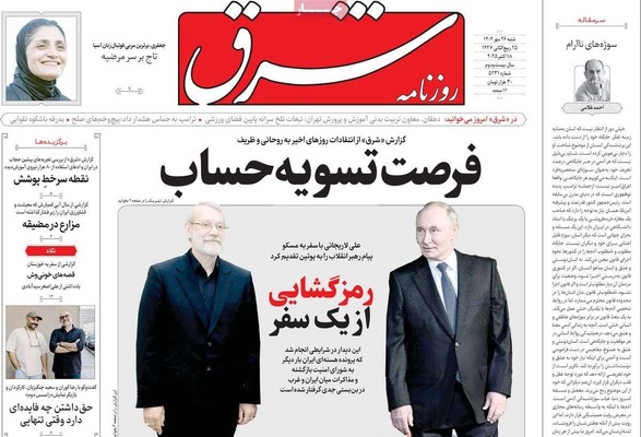 صفحه نخست روزنامه‌های شنبه ۲۶ مهر ۱۴۰۴