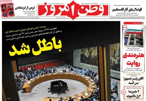 صفحه نخست روزنامه‌های شنبه ۲۶ مهر ۱۴۰۴