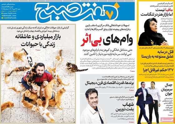 صفحه نخست روزنامه‌های شنبه ۲۶ مهر ۱۴۰۴