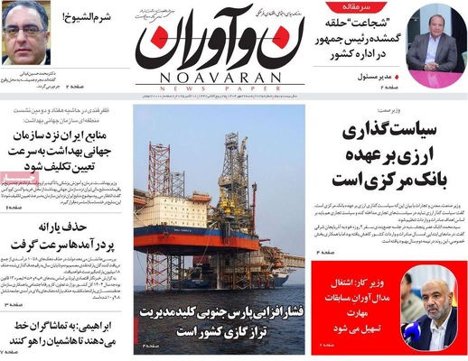 صفحه نخست روزنامه‌های شنبه ۲۶ مهر ۱۴۰۴