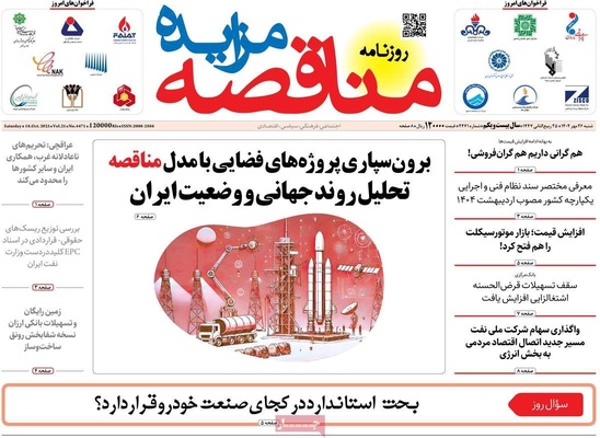 صفحه نخست روزنامه‌های شنبه ۲۶ مهر ۱۴۰۴