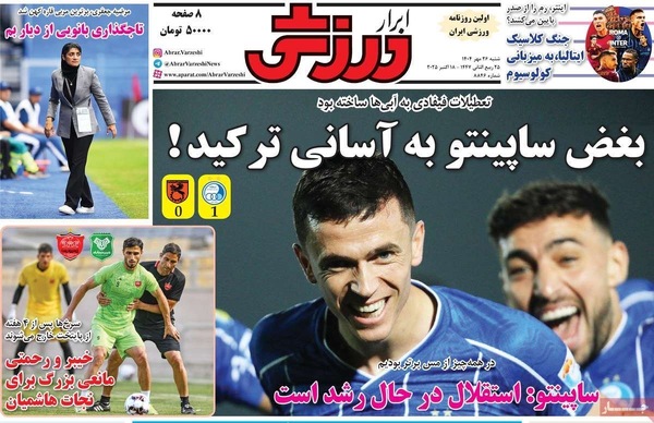 صفحه نخست روزنامه‌های شنبه ۲۶ مهر ۱۴۰۴