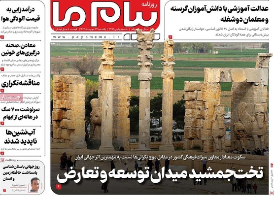 صفحه نخست روزنامه‌های یکشنبه ۲۷ مهر ۱۴۰۴