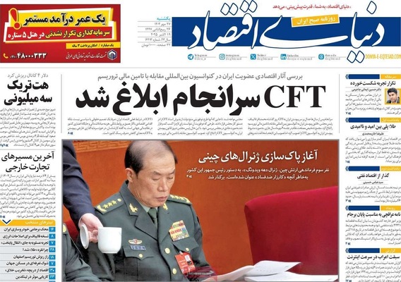 صفحه نخست روزنامه‌های یکشنبه ۲۷ مهر ۱۴۰۴
