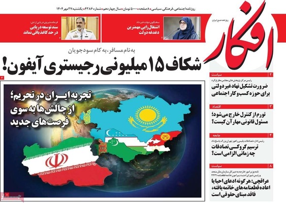 صفحه نخست روزنامه‌های یکشنبه ۲۷ مهر ۱۴۰۴
