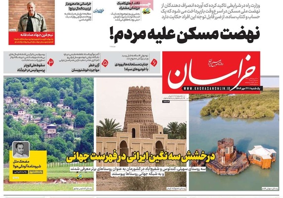 صفحه نخست روزنامه‌های یکشنبه ۲۷ مهر ۱۴۰۴